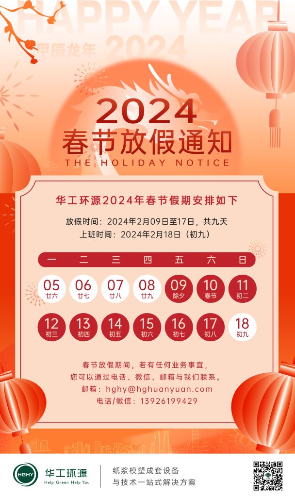 华工环源 | 2024年 春节放假通知缩略图