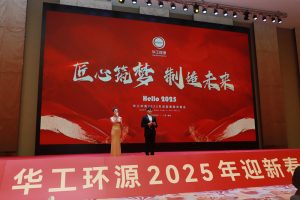 匠心筑梦，制造未来 | 华工环源2025年迎新春联欢晚会圆满举办插图1